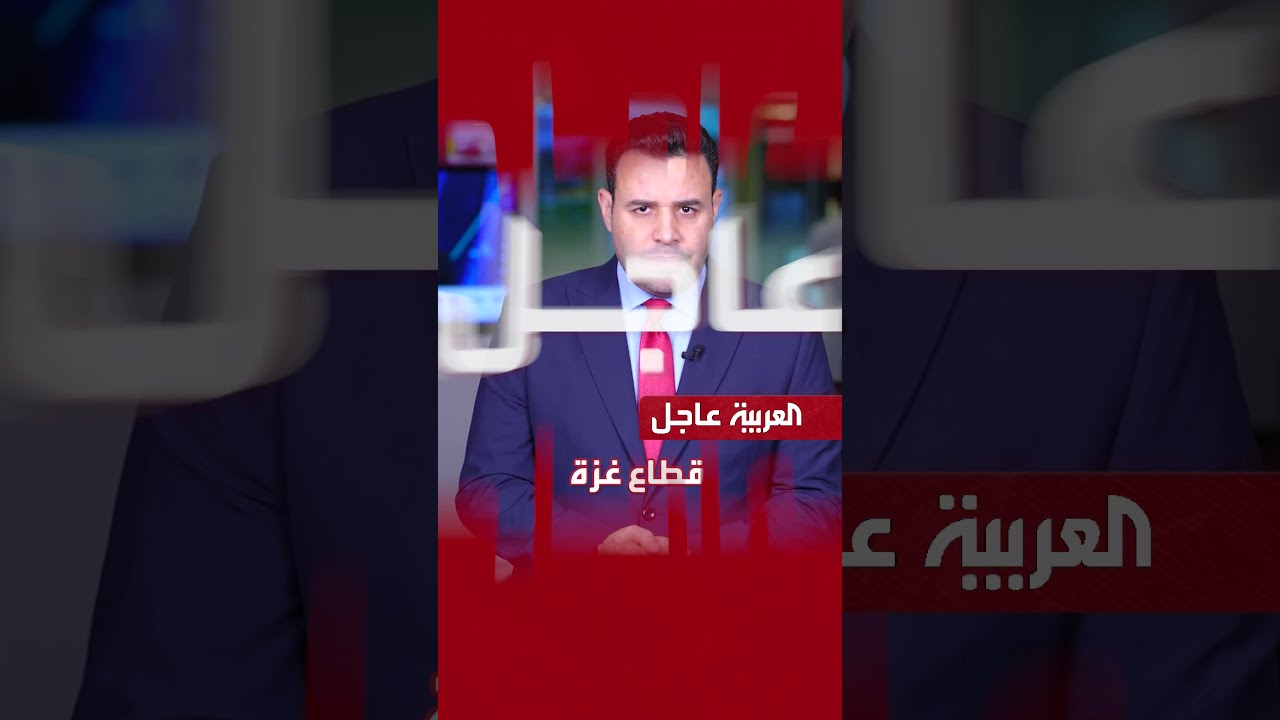 آخر العواجل| حماس: ندرس عروضا جديدة لوقف النار