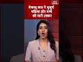 बेकाबू कार ने बुजुर्ग महिला और बच्चे को टक्कर मारी | दुर्घटना समाचार | News Nation