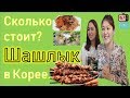 Сеулде казакстан тамагын калай табуга болады? | Как добраться до казахской еды в Сеуле?  |Тондэмун