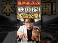 【皐月賞】あの条件のお馬さんは危険です…。初心者必見の「やさしい鉄の掟」と究極の2頭 #競馬研究 #予想 #雑学 #解説 #そうだ