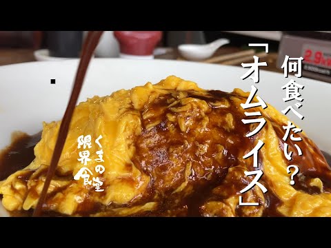 トントン無しで作る、とろとろ電子レンジデミグラスオムライス。インスタントコーヒーが隠し味。ベーコンの旨味とニンニクの風味が食欲をそそる絶品レシピ。卵は濾して常温に戻すのがポイント!