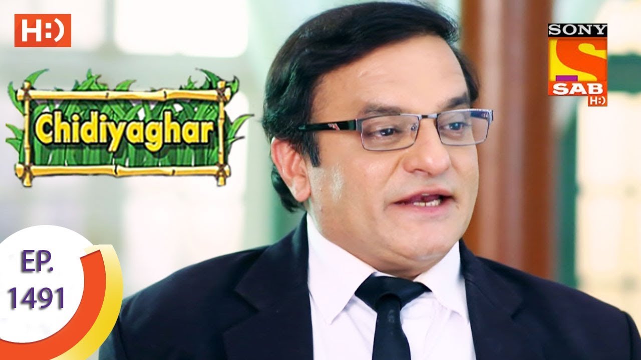 Chidiya Ghar - चिड़िया घर - Ep 1491 - 18th August, 2017