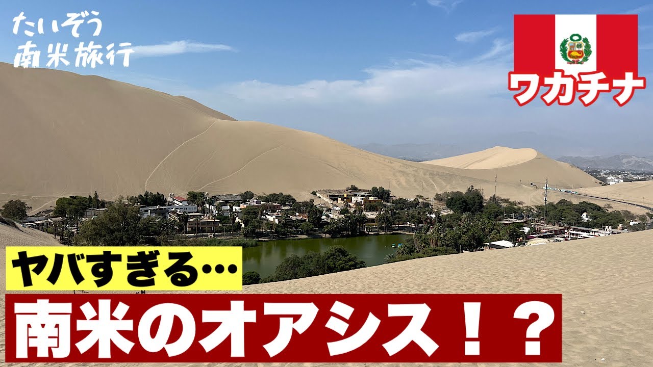 South American Oasis] The Desert Lake That Suddenly Appears in