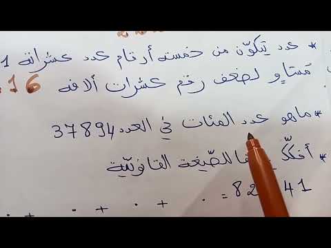 السنة الرابعة حساب ذهني الأعداد ذات 5ارقام
