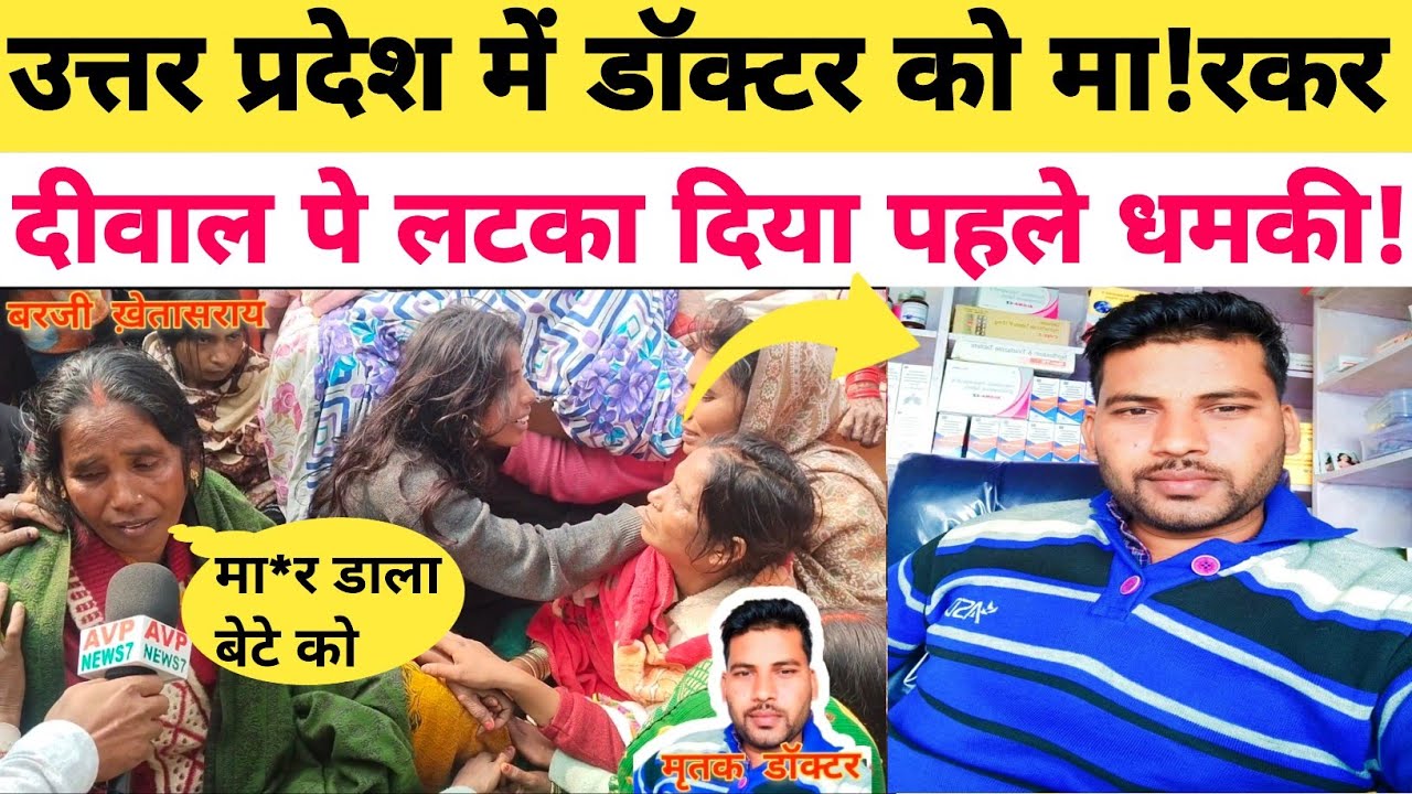 Jaunpur News : डाक्टर सुनील राजभर की ह*त्या करके श*व को घर के सामने लटकाया फिर? 