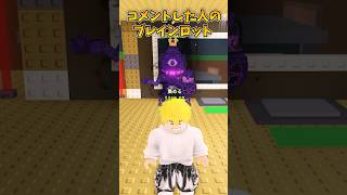 【ロブロックス】○○した人のブレインロットを盗む