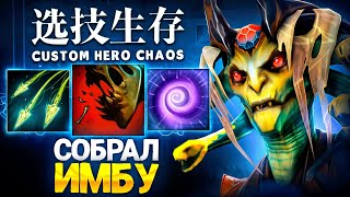 ЛЕНС СОБРАЛ ИМБУ НА ДЕФ ПАЧЕК в Custom Hero Chaos