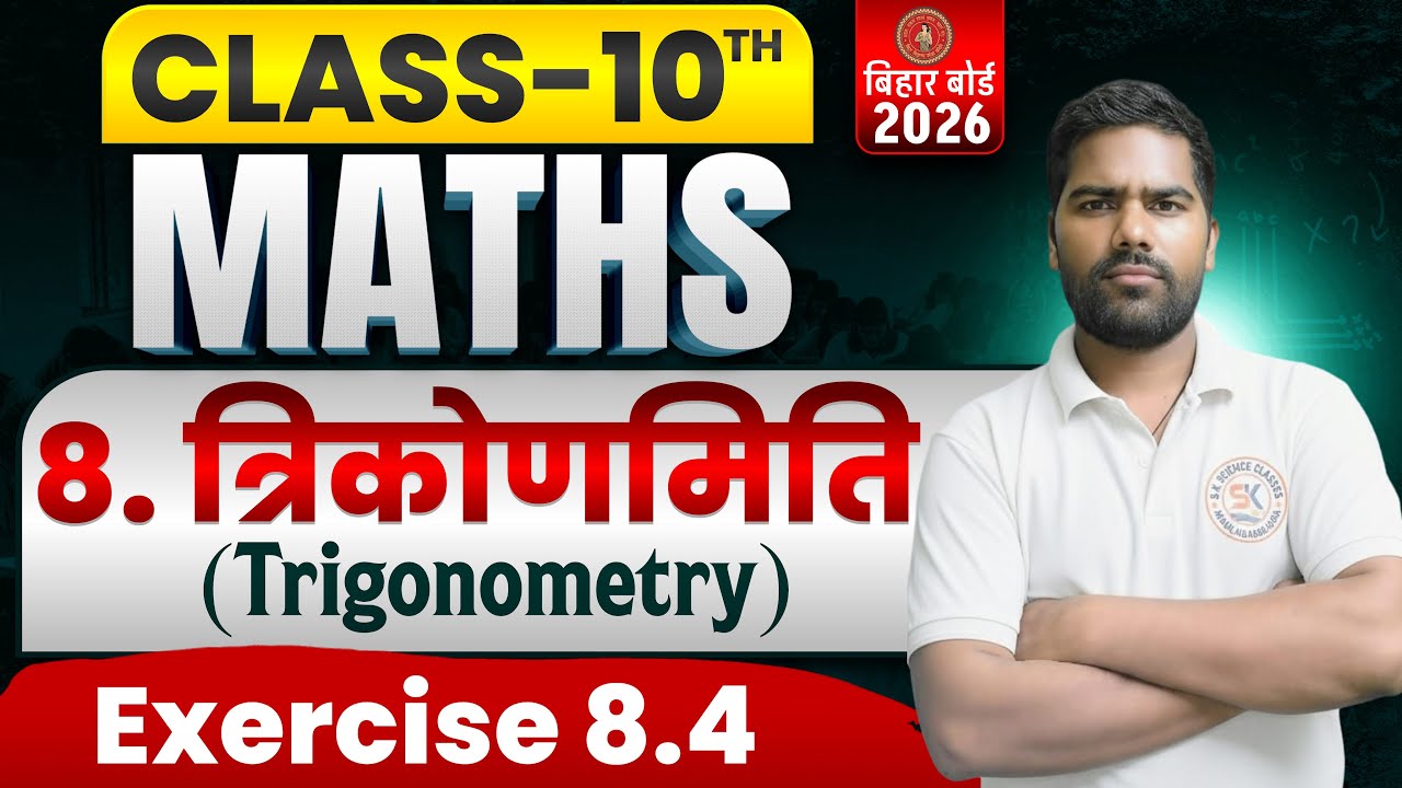 Part-15 Trigonometry Prashnawali 8.4 Class 10th NCERT Class 10th Math ...