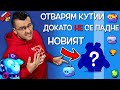 🔥 Отварям кутии ДОКАТО НЕ ми се падне SQUEAK