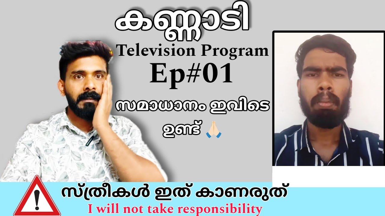 കണ്ണാടി |Ep-01| സാധനം ഇവിടുണ്ട് 🤝🏻. 