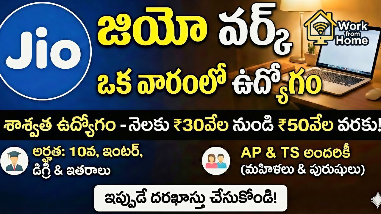WFH jobs 2026 | One Week Lo Job | No Exam No Exp | Jio Jobs |  30K Salary | Telugu | By Ganesh