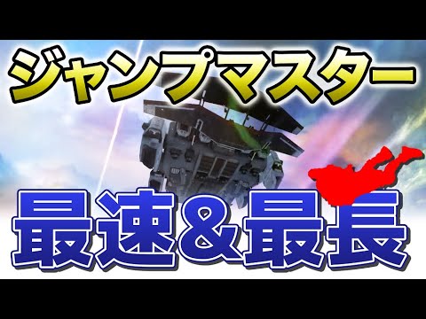 Apex Legends ジャンプマスターの最速 最長降りを解説紹介 知識で差を付けろ エーペックスレジェンズ Youtube