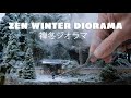 Zen winter DIORAMA  禅冬ジオラマ #zen #winter #diorama #asmr