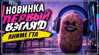 НОВИНКА Neverness to Everness | ПЕРВЫЙ ВЗГЛЯД | АНИМЕ ГТА