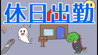 休日出勤 / 初音ミク
