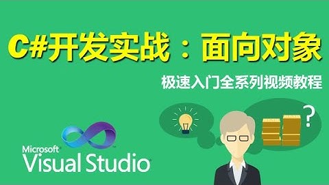 C# 开发实战教程 07第七讲：登录窗体（二）