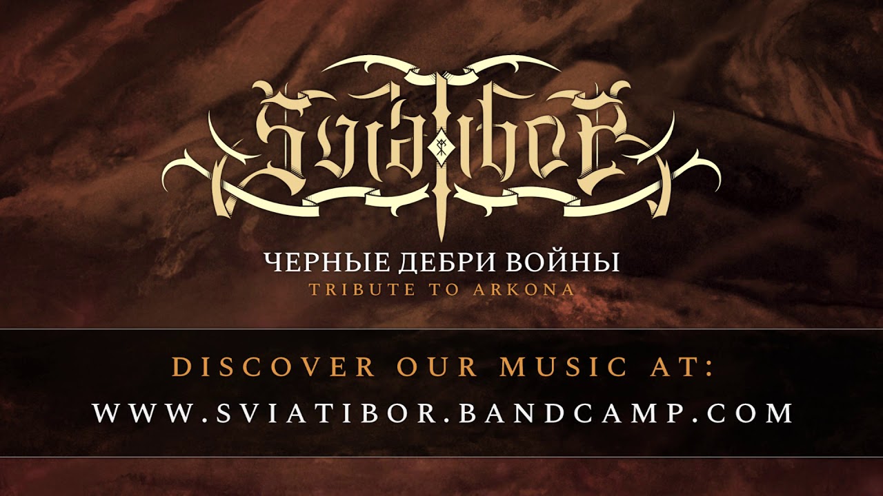 SVIATIBOR - Chernye Debri Voiny | ARKONA Tribute