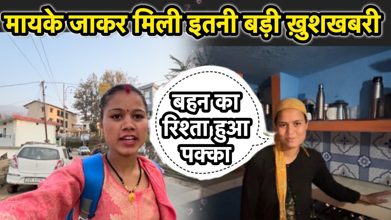 ससुराल से मायके जाने तक का सफ़र #phadivibes #dailyvlog 