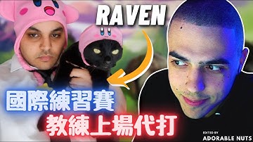 【Apex精華】TSM教練Raven頂替隊員出賽！即時指正Hal的指揮不可猶豫要果斷！｜ALGS 國際練習賽｜TSM_ImperialHal精華#133
