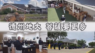 【人間菩提】20210424 - 行善造福災遠離
