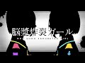 「脳漿炸裂ガール/れるりり」/ Covered by 水城琴音&times;神楽みり。