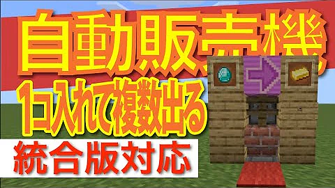マイクラ 値段設定可能 自動販売機