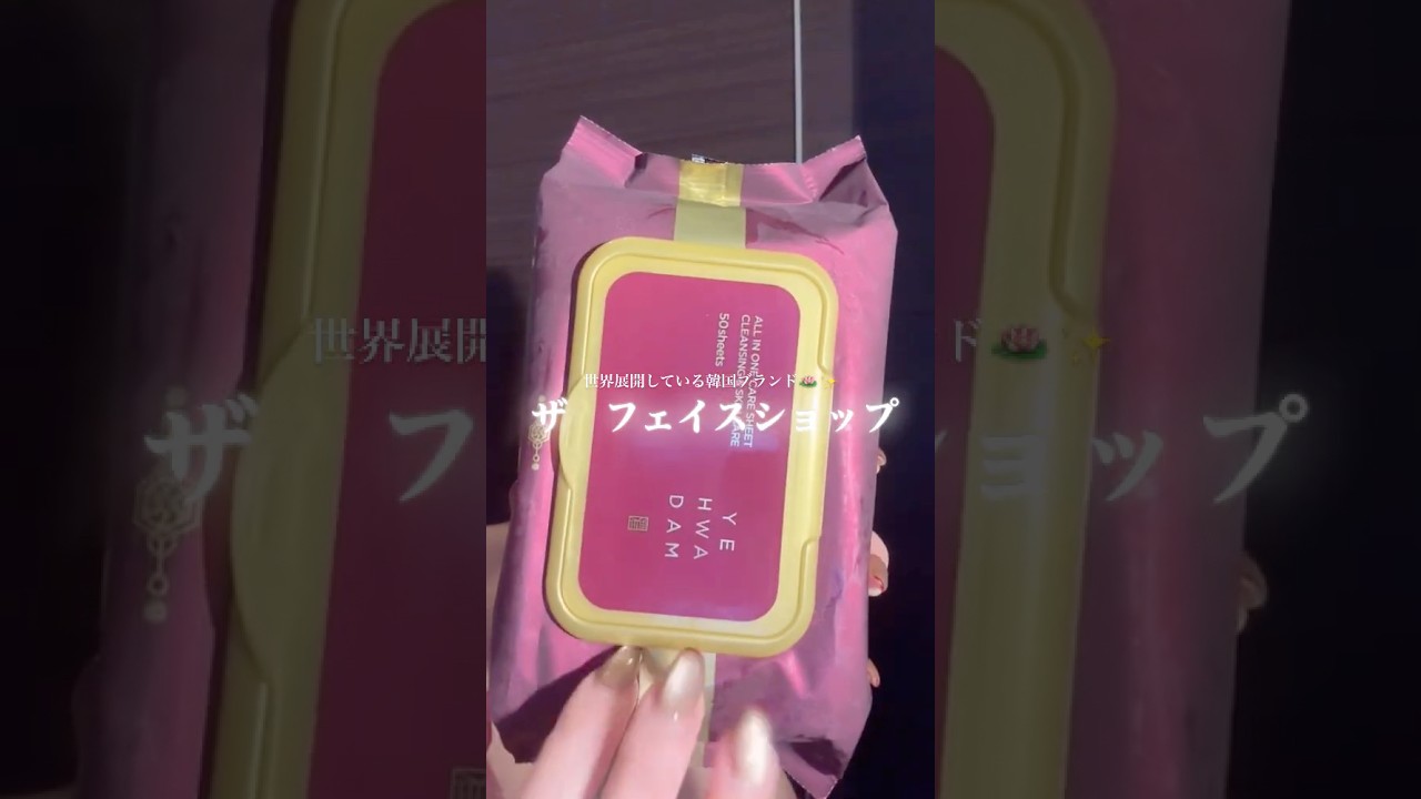 ザ フェイスショップ ハリ、キメ、ツヤを追求 クレンジング・洗顔から