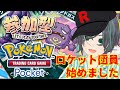 【ポケポケ】参加型来年の運試し！ギャンブルデッキで勝負だ！ #ポケポケ #ポケモン #参加型 #Pokemon #縦型配信 #こてつ #Vtuber #新人Vtuber #shorts