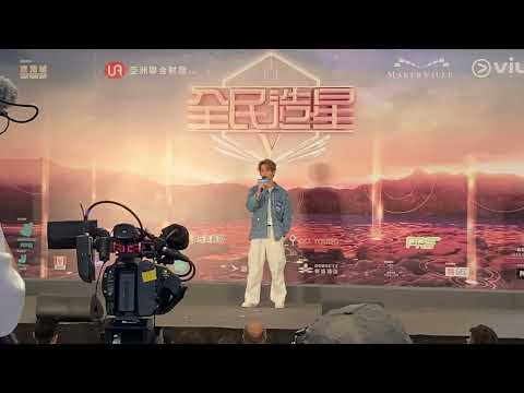 [4k] 王鋒 - I Won’t Give Up 全民造星V 10強記者會 2023.7.2