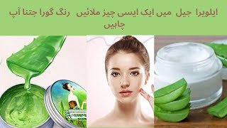 Alovera gel Day & Night cream For Glowing skin | Vitamin E oil And alovera gel cream.