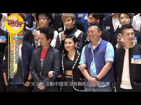 Viu TV - 十五分鐘熱度 Plus (第四集) 娛樂新聞《全民造星II》@ 1 May 2019