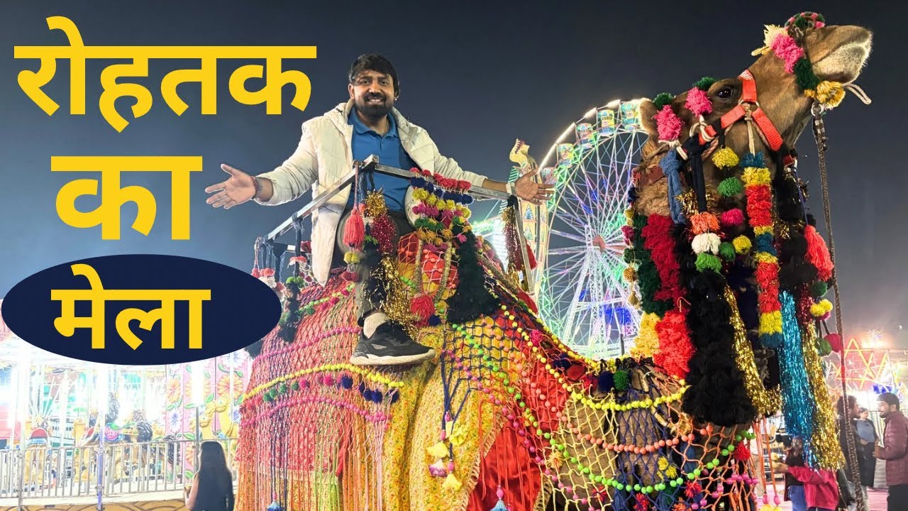 Rohtak Mela 2025 | रोहतक का सबसे अच्छा मेला | Rohtak Mela Vlog | Rohtak Viral video