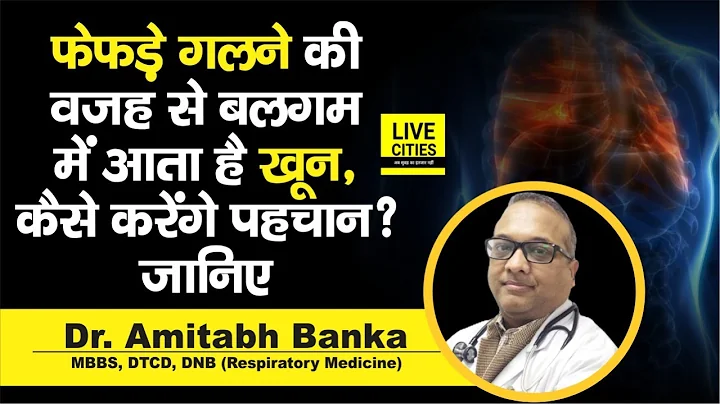 Dr. Amitabh Banka से जानिए, Major Causes of Blood in Cough क्या है ? कैसे होता है इलाज | LiveCities - DayDayNews