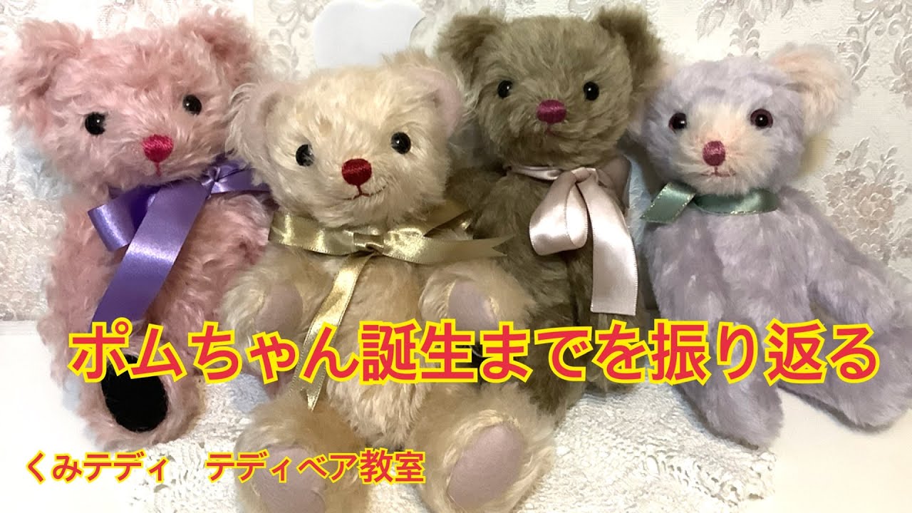総集編ポムちゃん ペレットを入れてザクザクのお腹のテディベアが