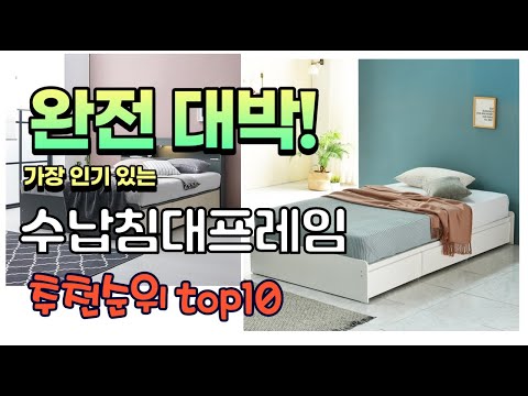 광고 가성비 최고 수납침대프레임 추천 판매순위 TOP10 가성비 평점 후기 비교