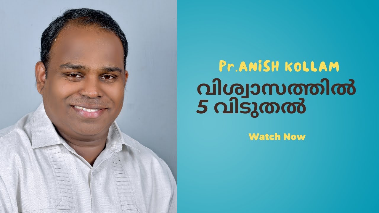 വിശ്വാസത്താൽ 5 വിടുതൽ ॥Pr Anish Kollam॥Malayalam Christian message ||@powervisiontv 
