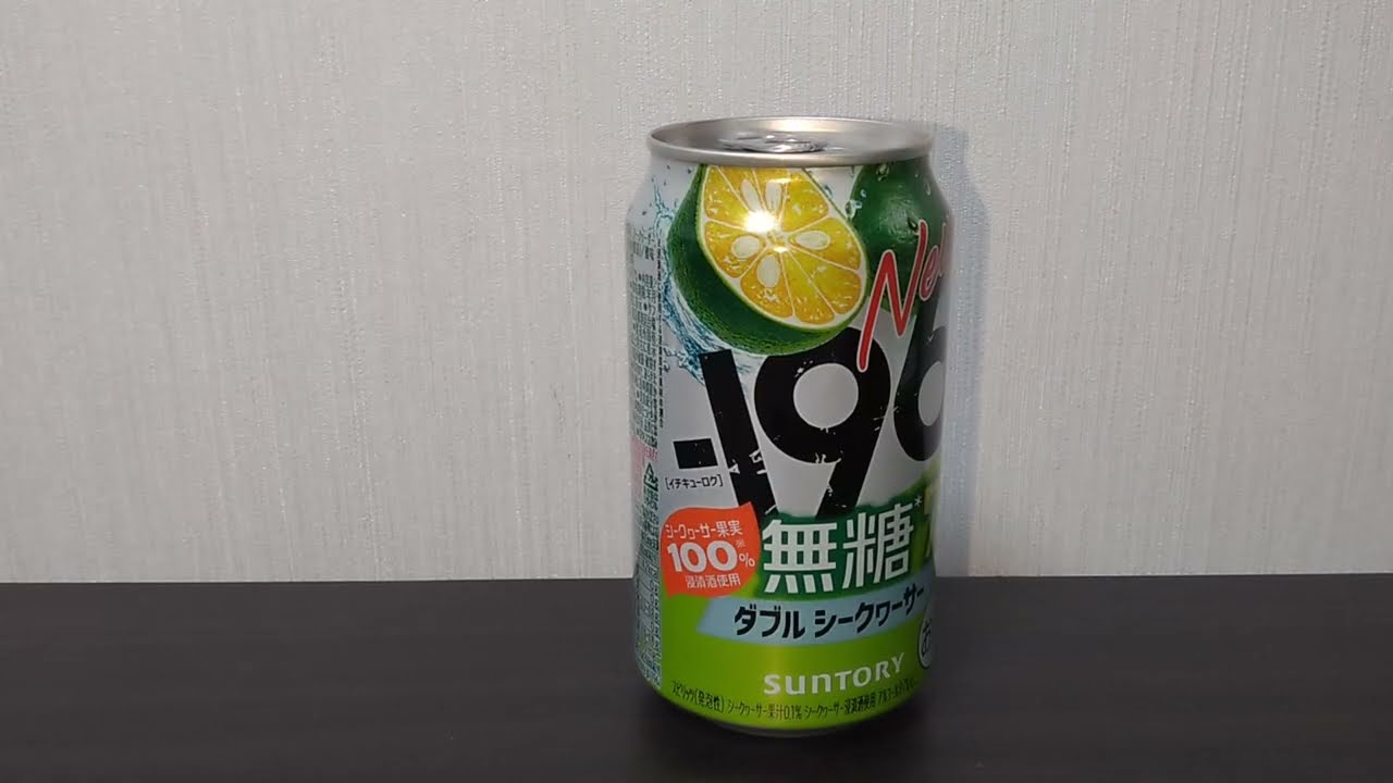 イチキューロク 無糖 ダブルシークヮーサーを飲むだけの動画。