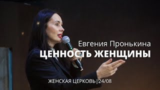 Евгения Пронькина 24 08 22 