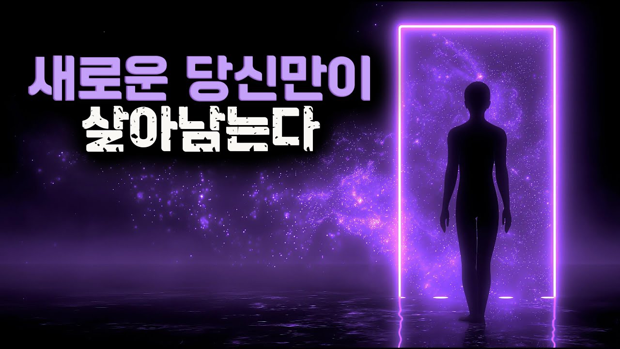 양자물리학이 밝힌 진실: ‘과거의 나’는 이 전환을 살아남을 수 없다