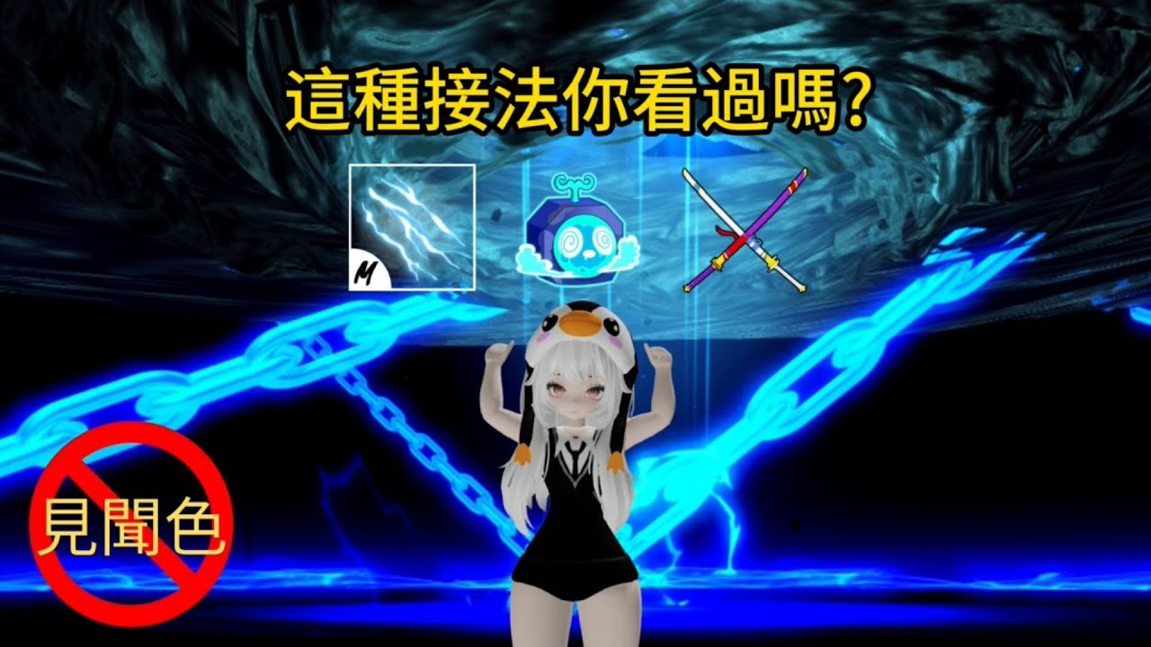 【Xiaobobo】Blox Fruits「 雷爪+門果+雙刀獵賞！開場直接雷爪空抓 !? 」