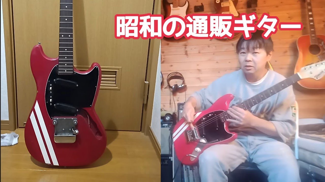 部品の無い昭和の入門ギター トムソンムスタングを自作パーツで復活