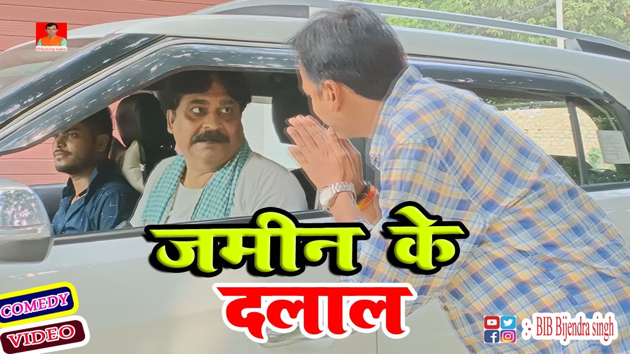 ЛАЛ ЗЕМЛИ | ДЖАМИН КЕ ДА.. ЛАЛ 2 | БИБ БИДЖЕНДРА СИНГХ, КОМЕДИЯ АНАНДА МОХАНА