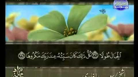 القران الكريم|الجزء الخامس عشر (15)|الشيخ سعد الغامدى