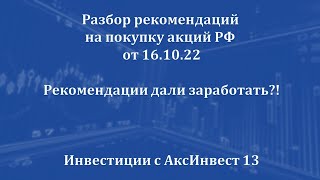 Разбор рекомендаций на покупку акций РФ от 16.10.22 (ММК, ВКонтакте, Фикспрайс, Камаз, Юнипро)