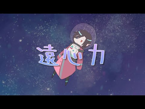 【歌ってみた】遠心力 cover by 終焉ラスト