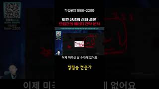 [긴급진단] 전쟁 리스크의 본질: 트럼프가 설계한 에너지 패권의 결말은?