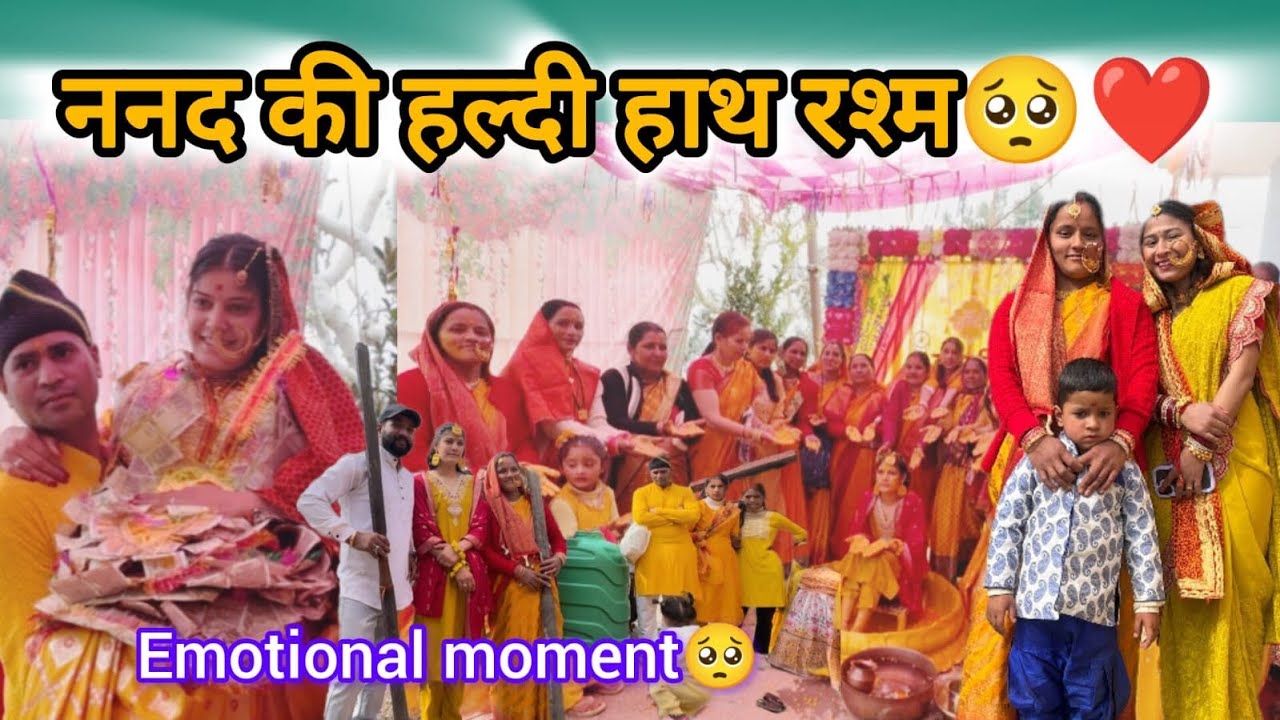 ननद की हल्दी मैं पूरा परिवार एक साथ ❤️😌