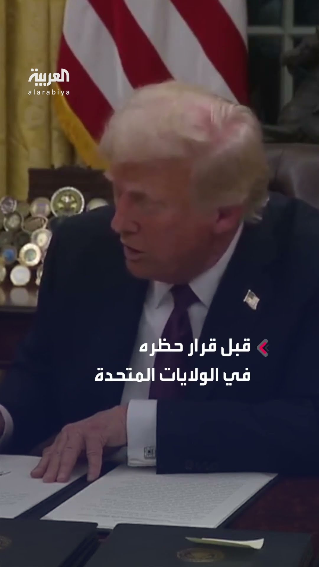 ترمب يوقع أمرا بتأجيل حظر تطبيق تيك توك