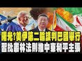 美伊第二輪談判