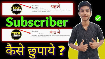 Subscriber Hide Kaise Kare in 2021 - Subscriber Kaise Chupaye